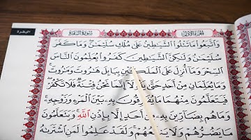 6-ختمی قورئانی پیرۆز بەشێوەی فێرکاری سورة البقرة ربع ٦ تعلیم القران الكریم ربع(٦)مامۆستا سەردار ناسر