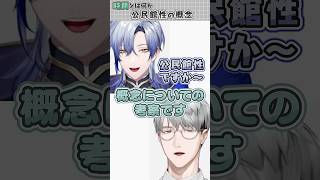 【公民館性(時間とは何か).mp4】【一橋綾人/にじさんじ】
