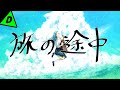 旅の途中 dezzy(一億円P) - 旅の途中 feat.初音ミク【Official MV】 - YouTube