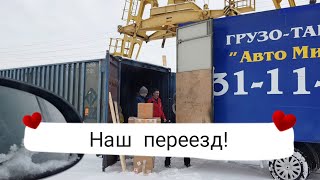 Переезд 🚚 Погрузка вещей в контейнер.