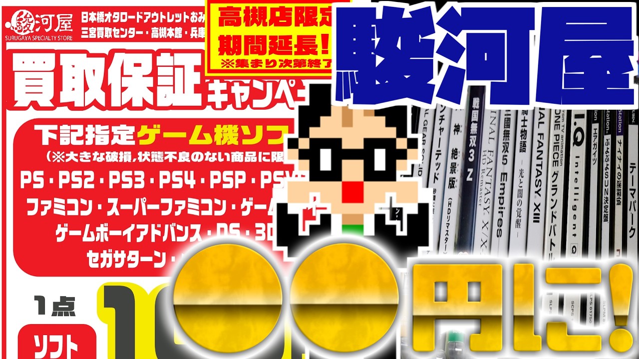 さ*♪様 レトロゲームソフトまとめ売り 検証】駿河屋さんのレトロゲーム買取キャンペーンに25点持ち込んだ結果