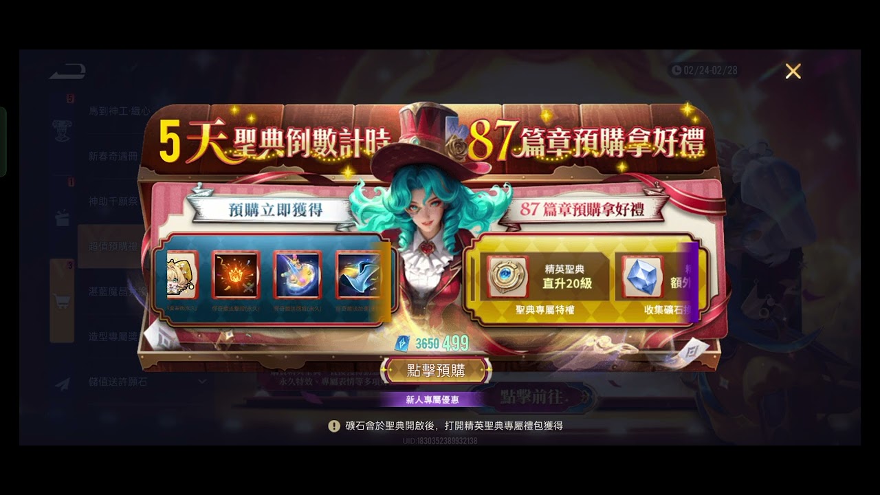 傳說對決 - 贊尼爾聖典 - S87篇章 魔法嘉年華 預購禮 展示