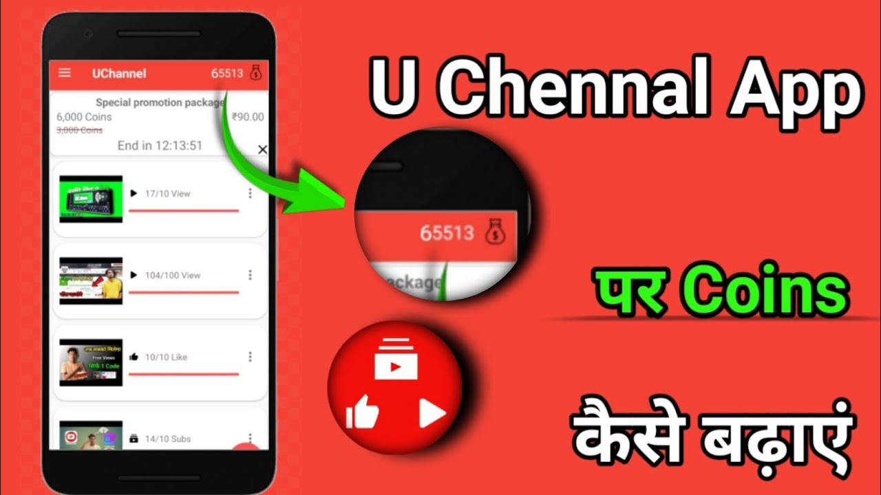 Uchannel coins hack Unlimited coins hack hack subscrber new
