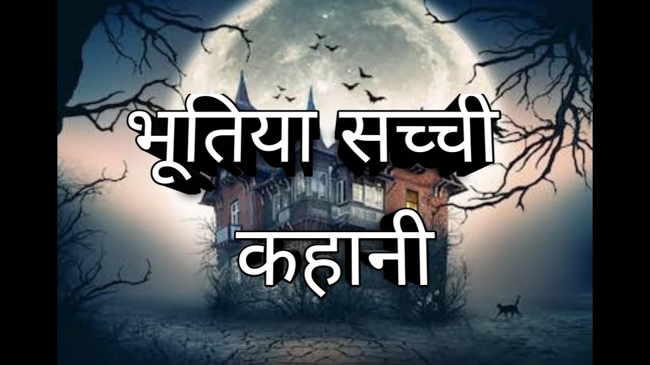 5 भारत के भूतिया जगह ।। THE HUNTING PLACE OF INDIA 