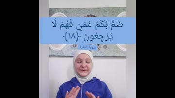 وصف الله المنافقين في سورة البقرة #القرآن الكريم