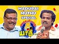 மதுரை முத்துவின் விழுந்து விழுந்து சிரிக்க வைக்கும் நகைச்சுவை | Madurai Muthu | Asatha Povathu Yaaru