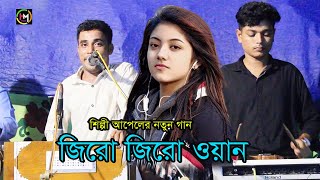 Ancholik Gaan Ctg Song Hamid Music Official 2023