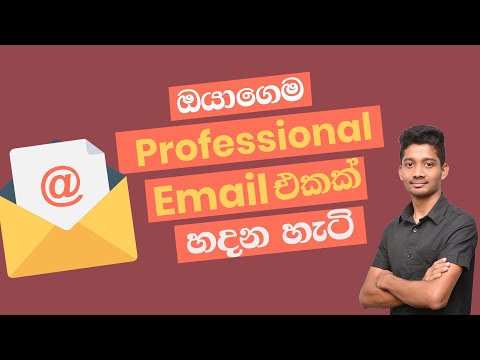 Setup Your Own Business Email (Sinhala) - 2020