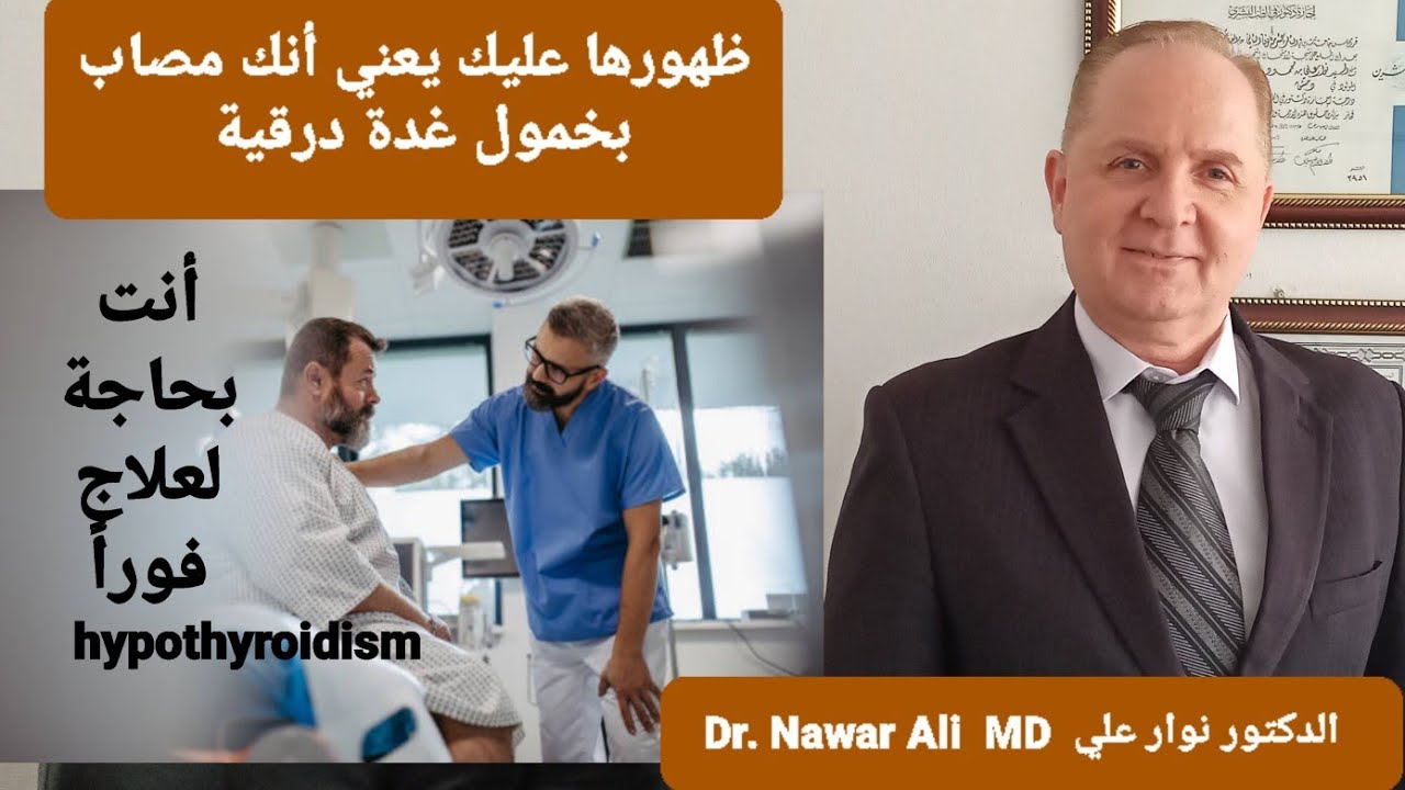 أعراض وعلامات خمول الغدة الدرقية .. ظهورها يستوجب العلاج والبدء بالحمية فوراً !