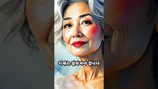 70세부터 시작하는 건강한 자기 사랑법