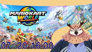 【マリオカートワールド】 ワールドワイドに走っていきます！