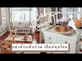 NURSERY TOUR จัดห้องเด็กอ่อน สไตล์คุมโทน by มี้จูน | JellyJune