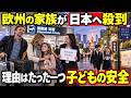 【海外が感動】「子どもを安心して育てたい」欧州の家族が次々と日本を選び始めた“本当の理由”とは?【海外の反応】