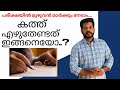 Letter writing in malayalam         