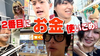 【散財王】メンバーの中で2番目にお金を使ってこい!!散財王選手権でまさかの伝説の品登場!?