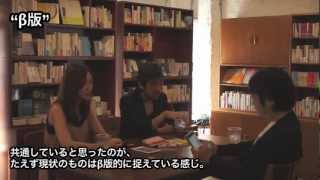 家入一真さん×伊藤春香さん×嶋浩一郎さん座談会インタビュー「β版」 伊藤春香(はあちゅう) 検索動画25 家入一真さん×伊藤春香さん×嶋浩一郎さん座談会インタビュー「β版」 伊藤春香(はあちゅう) 検索動画 25