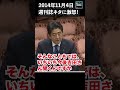 安倍晋三首相 週刊誌ネタに激怒！政治と金 吉田忠智（社民党）参議院 予算委員会 #Shorts【龍之介channel（高倉龍之介）】