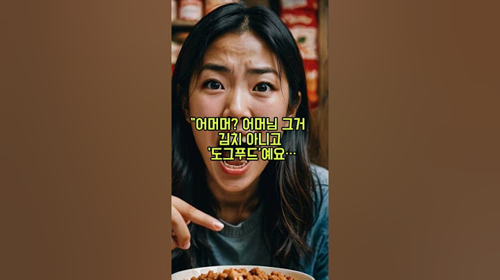 미국 대형마트에서 생긴일 #시어머니 #며느리 #마트 #김치