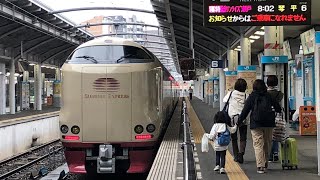 JR東海285系3000番台I5編成 サンライズ瀬戸 琴平行き   高松駅