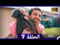 لا تخف أنا بجانبك الحلقة 7    