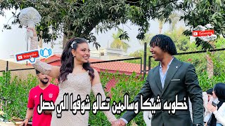 خطوبه شيكا وسالمين💍انا وصفاء خربنه الدنيا😂تعالو شوفو المفاجئ الي شيكا عملها ل سالمين🫶🤍