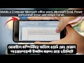 Mobile a Computer office word Excel a to z setup|ms Microsoft office word in android mobile|#ms_word