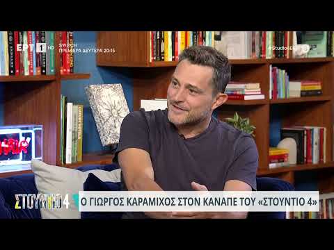 Ο Γ. Καραμίχος