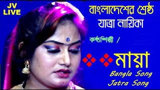 MAYA l Bengali Jatra Song l Jatra Pala l Maya l Mousumi l Jatra Gan l Jagroto Vision Live