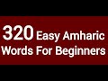 320 Easy Amharic Words For Beginners እንግሊዝኛ አማርኛ Amharic Lesson Amharic አማርኛ እንግሊዝኛ Amharicwords