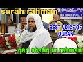 Surah rahman tilawat e quran qari shafiq ur rahman ustad e darul uloom deoband