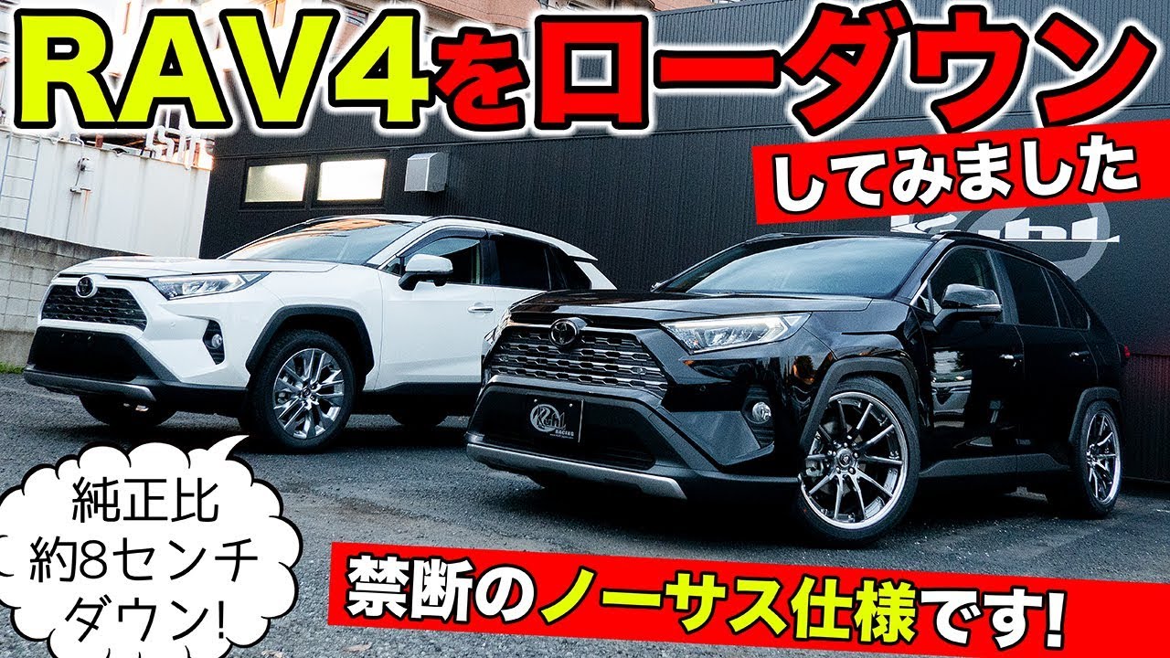 デフダウン　ラブ4用　残りわずか We quickly lowered the RAV4. Since there is no height