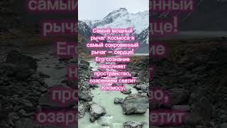 #агнийога #живая_этика #сердце #мудрость_великих_учителей #мудрость