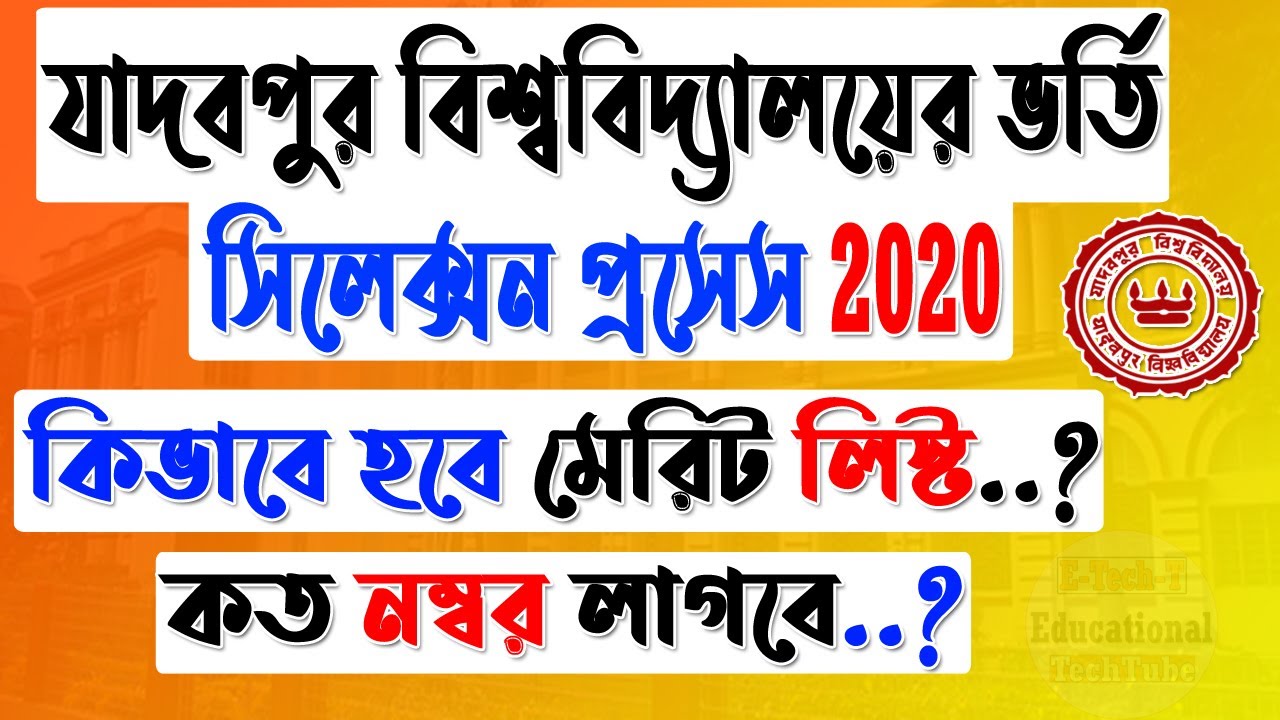 Jadavpur University Admission 2020 | JU BA Admission