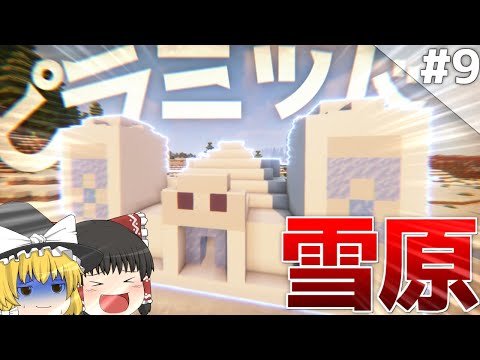 Minecraft 壮大な世界で生きるマインクラフト Part9 Modで追加されたバイオームやダンジョンに行こう