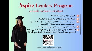 Aspire Leaders Program by Aspire Institute, USA شرح منحة أسباير المجانية للمهارات القيادية أونلاين screenshot 4