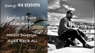 সব হারালাম | Shob Haralam | Bangla Song 2022 | Sam Arefin