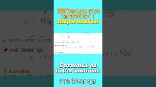simple interest | shorts | Class 10 Math | Total Amount Formula