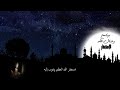و ب ال أ س ح ار ه م ي س ت غ ف ر ون الاستغفار برنامج رجال الله Istighfar 