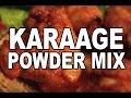 Karaage Powder Mix Japanese Fried Chicken 定番のからあげ粉です。