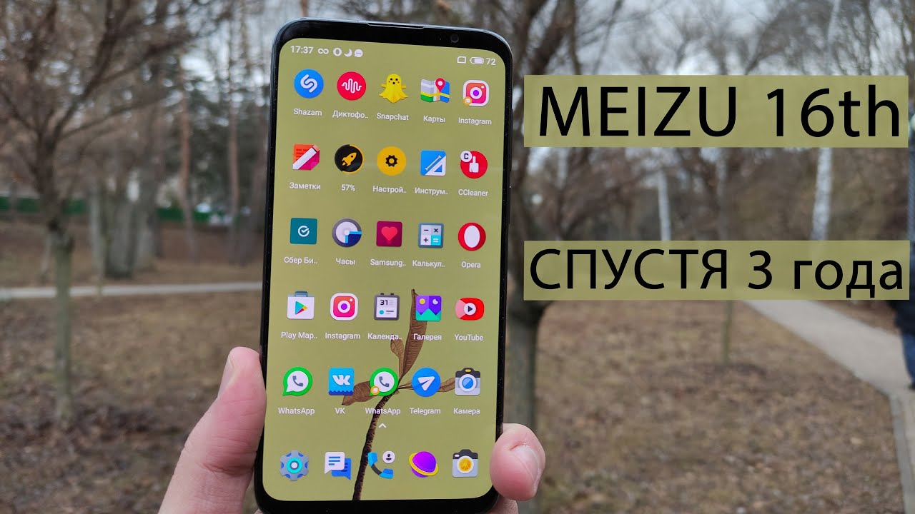 Update Лучший Meizu 16th в истории спустя 3 года
