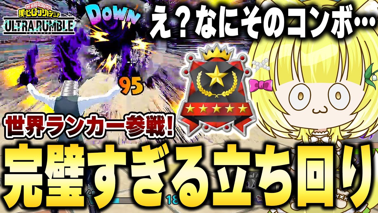 【ヒロアカUR】‪Switch版のトッププレイヤーが魅せる立ち回りとコンボが完璧すぎて頭抱えちゃう【僕のヒーローアカデミアウルトラランブル】