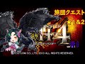 【モンスターハンター４】ゆったりプレイ日記1【Twitch配信】 【声無し】
