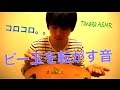 【音フェチ】ビー玉をコロコロ転がす音。Marble sounds。구슬。【ASMR】