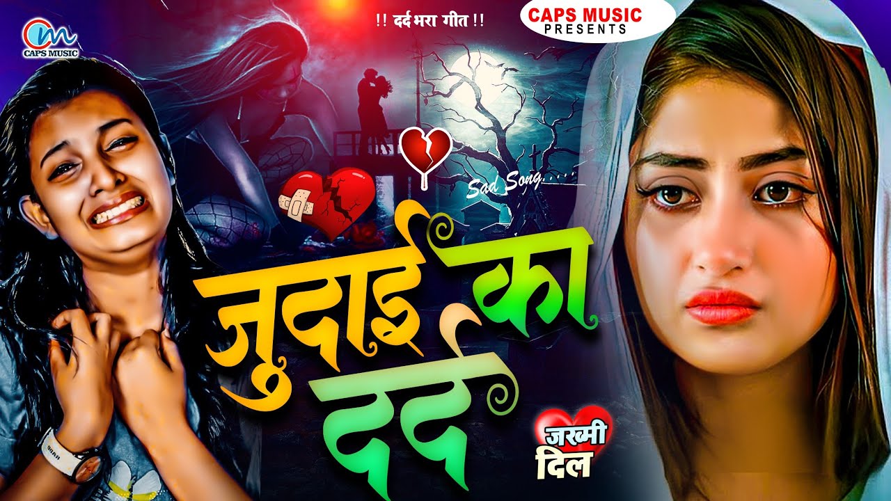 😭#Bewafai#Gana | #New Sad #Ghazal | Bewafa Song | Zakhmi Dil Love | Bewafa Songs ,Sad Gana ,#Sad 😭