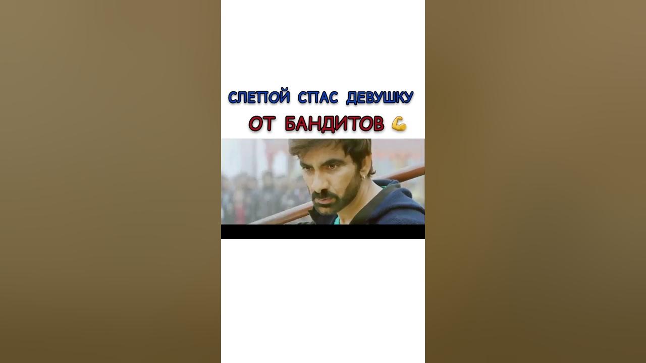 Спас девушку от бандитов. Спас девушку от бандитов