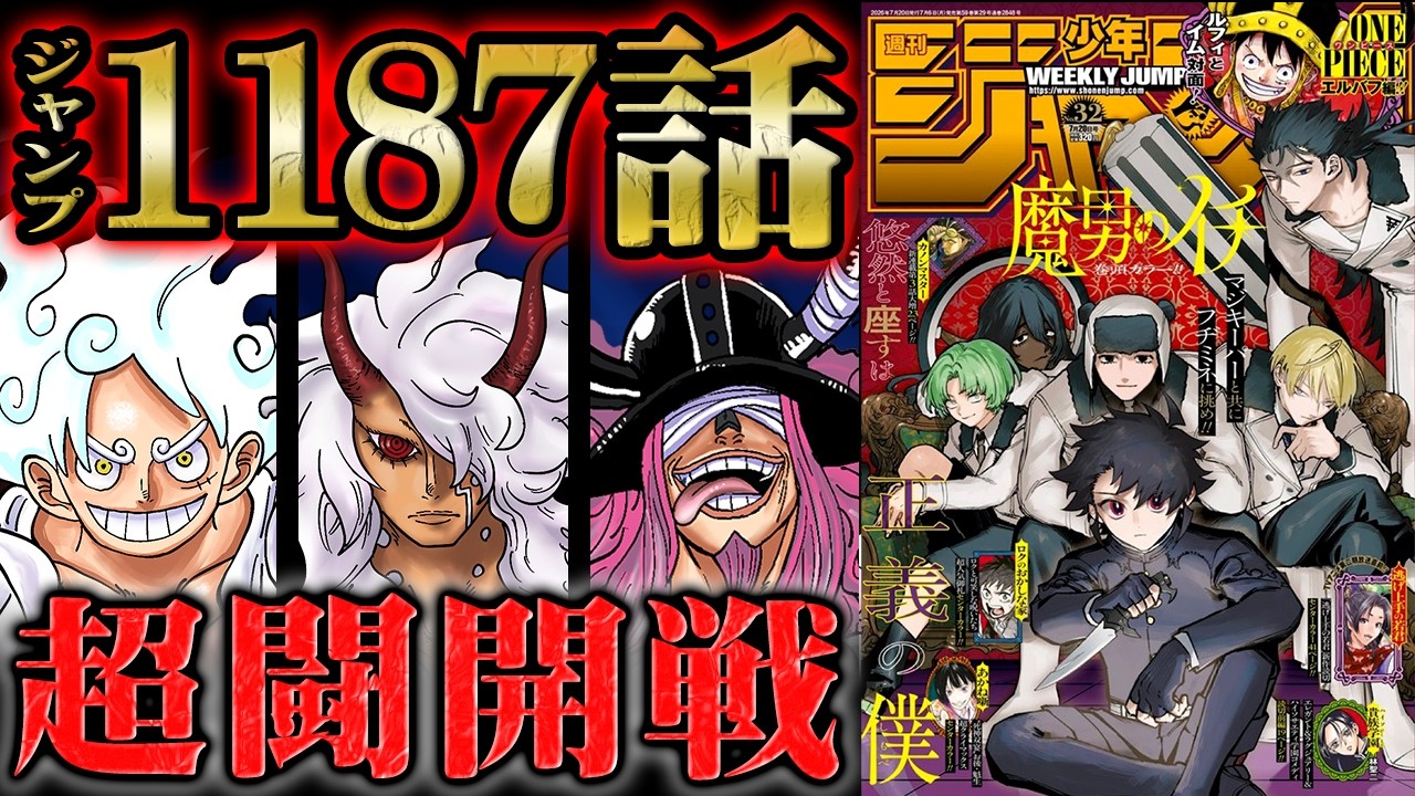【ワンピース 1187話】ルフィとイムがタイマン激突！！サンジはついに覇王色の覚醒へ！？ゾロも神の騎士団と開戦し三強マッチアップ！シュリ救出組の方へ飛ばされたロキは無事なのか・・・
