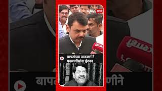 Devendra Fadnavis on Girish Bapat: गिरीश बापटांच्या आठवणीने देवेंद्र फडणवीसांना हुंदका screenshot 3