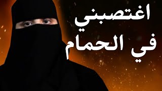 قصة جواهر و خالد النسخة المرعبة ? قصص رعب حقيقي رون