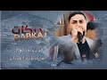 انس العبيدي الفنان ماجد الهلالي دبكات 2025 اسمع عجل تاكلك ماتوصل مستوايه العازف طارق الحمداني انس العبيدي الفنان ماجد الهلالي دبكات 2025 اسمع عجل تاكلك ماتوصل مستوايه العازف طارق الحمداني