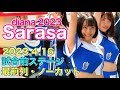 【一番人気】Sarasaちゃん(ディアーナ)を追ってみた！試合前ステージ 2023.4.16(ベイスターズ チア)